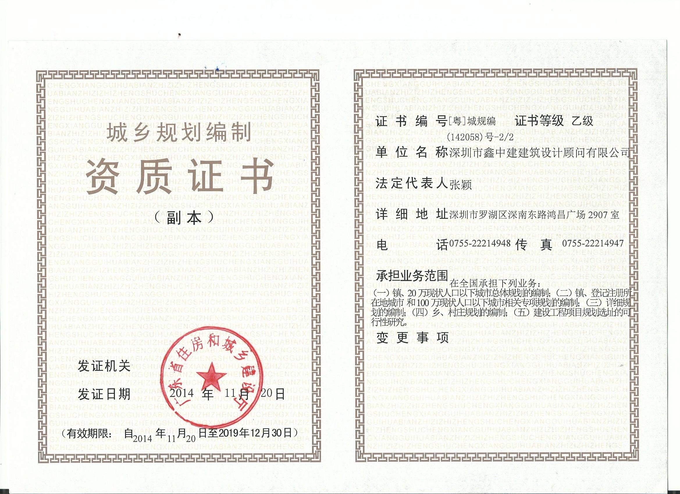 城鄉規劃乙級資質