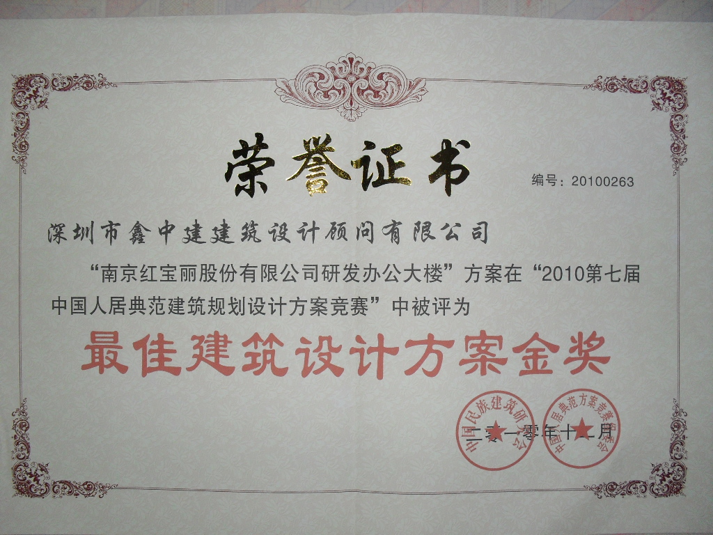 南京紅寶麗股份有限公司研發辦公大樓——最佳建筑設計方案金獎