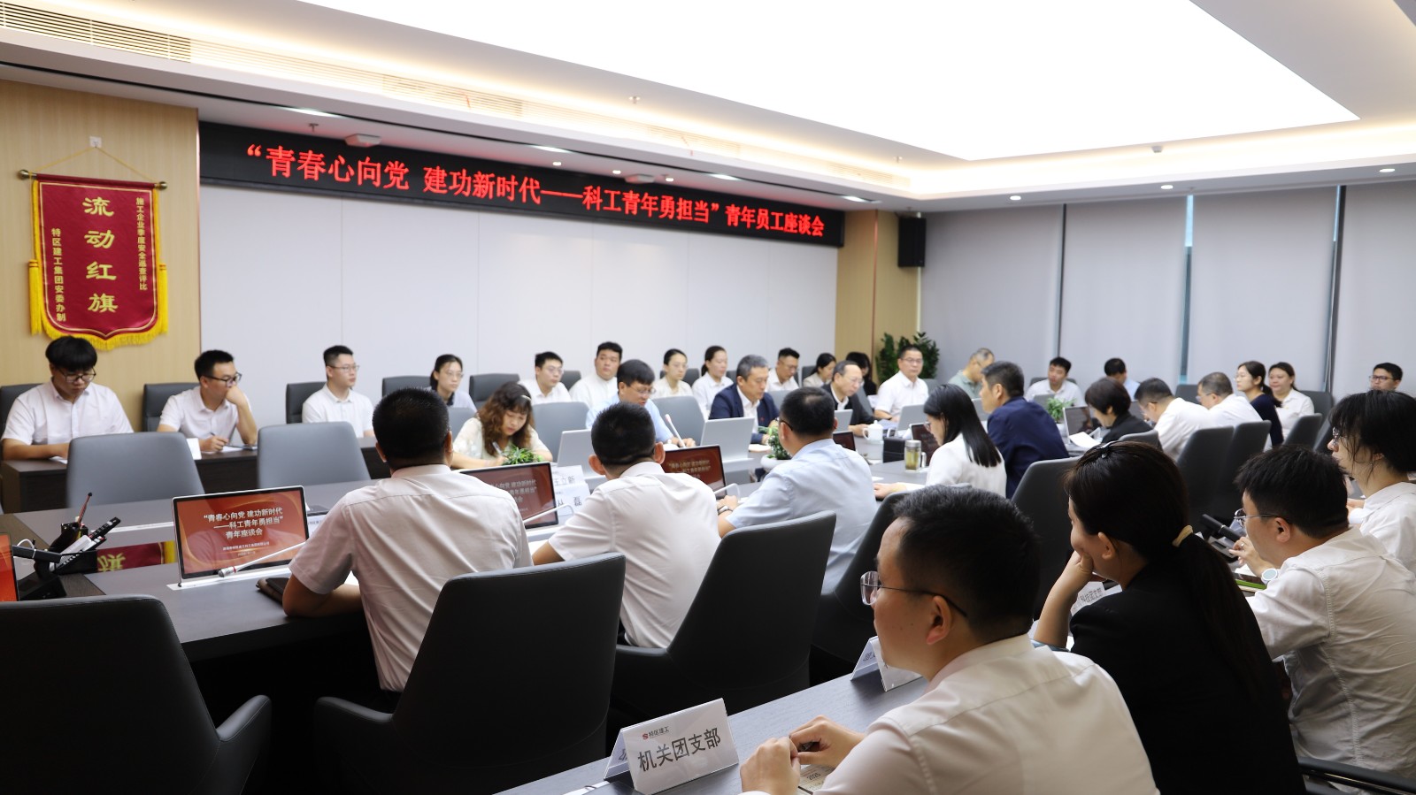 科工集團舉辦青年員工座談會