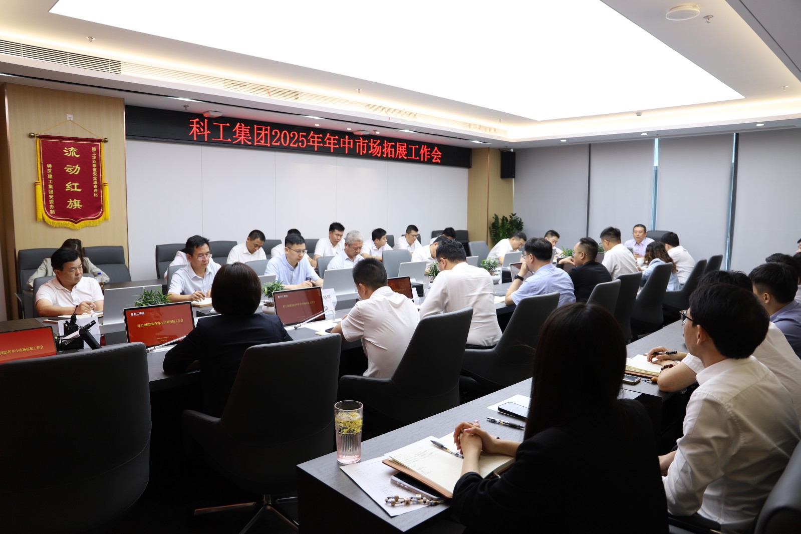 科工集團召開2025年市場拓展年中工作會 