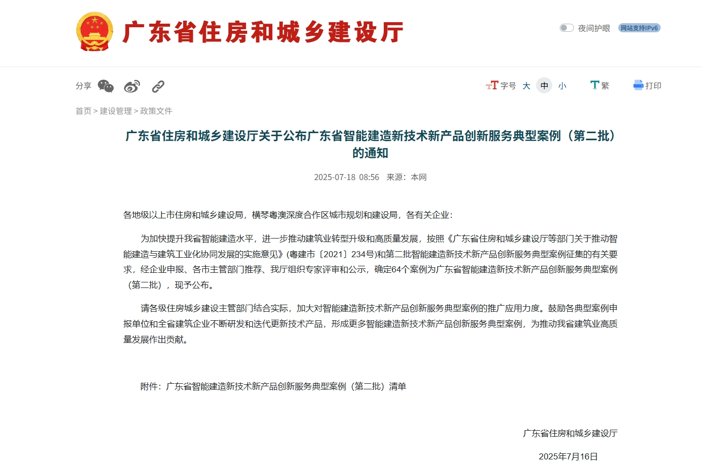 科工集團產品入選廣東省智能建造新技術新產品創新服務典型案例