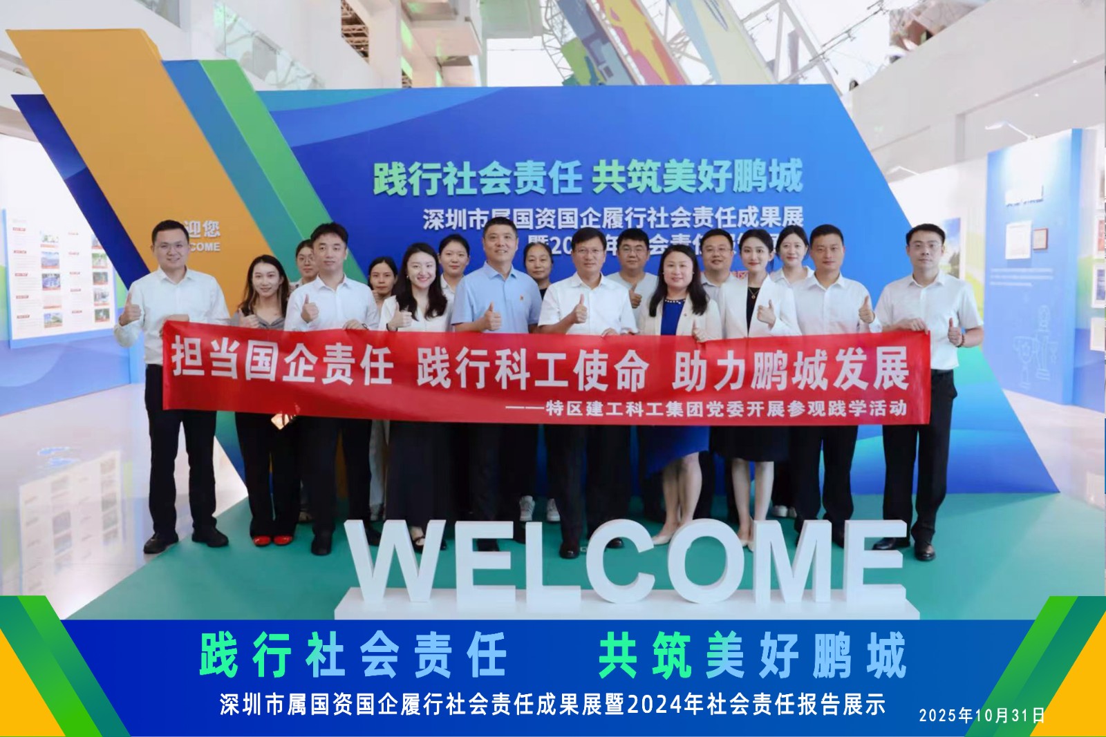 擔(dān)當(dāng)國企責(zé)任 踐行科工使命 助力鵬城發(fā)展