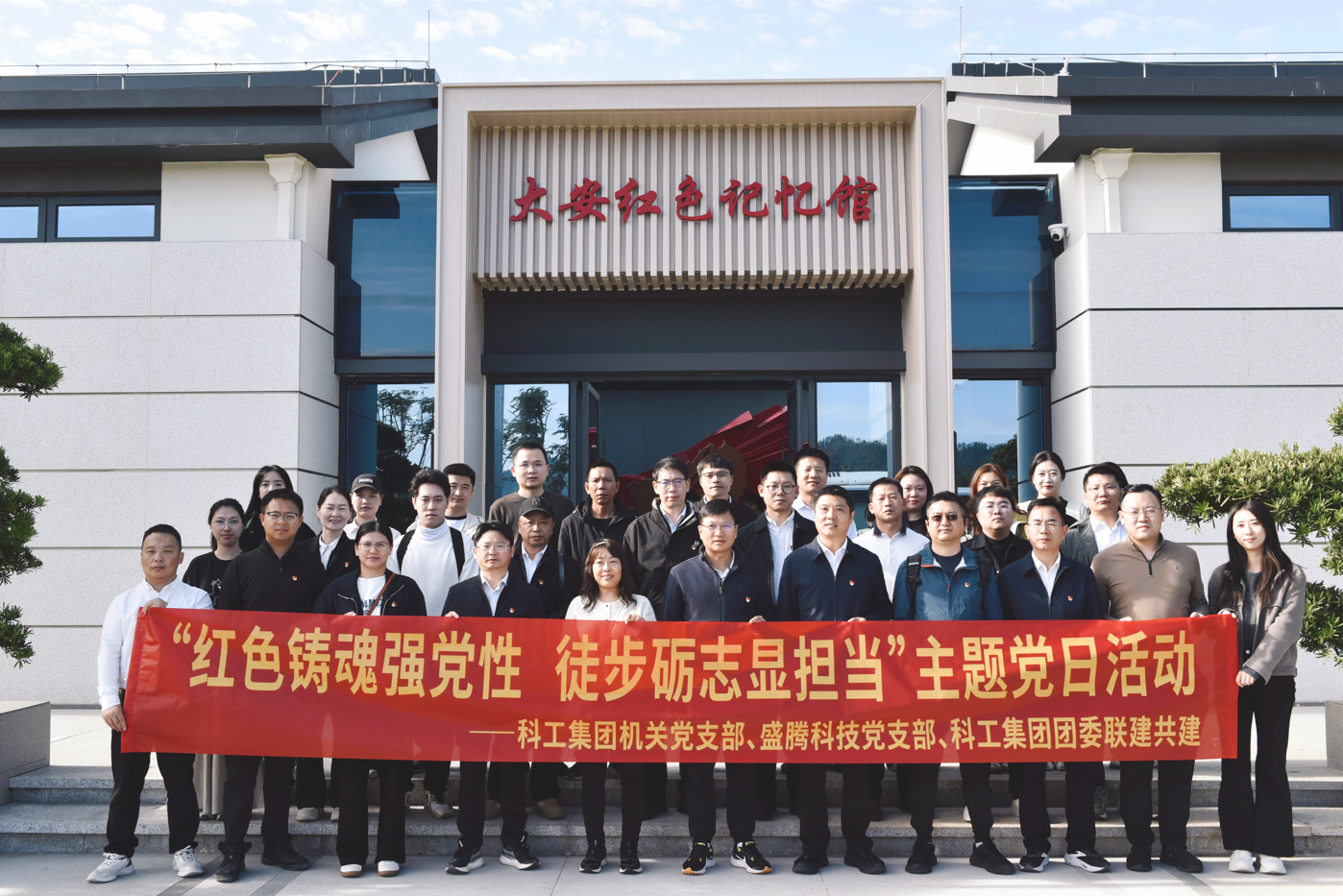 科骨紅心丨&ldquo;紅色鑄魂強黨性 徒步礪志顯擔當&rdquo;聯建共建主題黨日活動